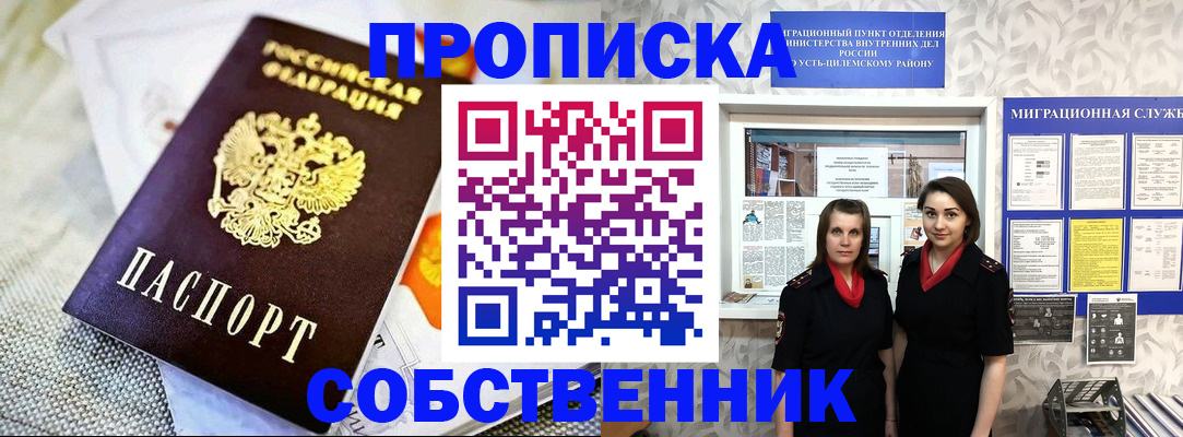 пропишу в квартире в Архангельской области